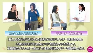 TNCC 大石信子「セラピストのビジネスマナー講座」
