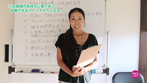 TNCC 小林純子の「リピート客の増やし方」