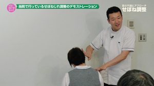 TNCC 金井良友の「首の不調にアプローチする"せぼね調整"入門」