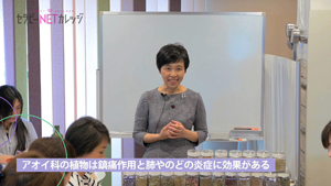 TNCC 木之下恵美の「ドイツメディカルハーブ入門レッスン」