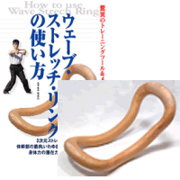 ウェーブストレッチリング＋DVDセット（ウォームアップ編DVD）
