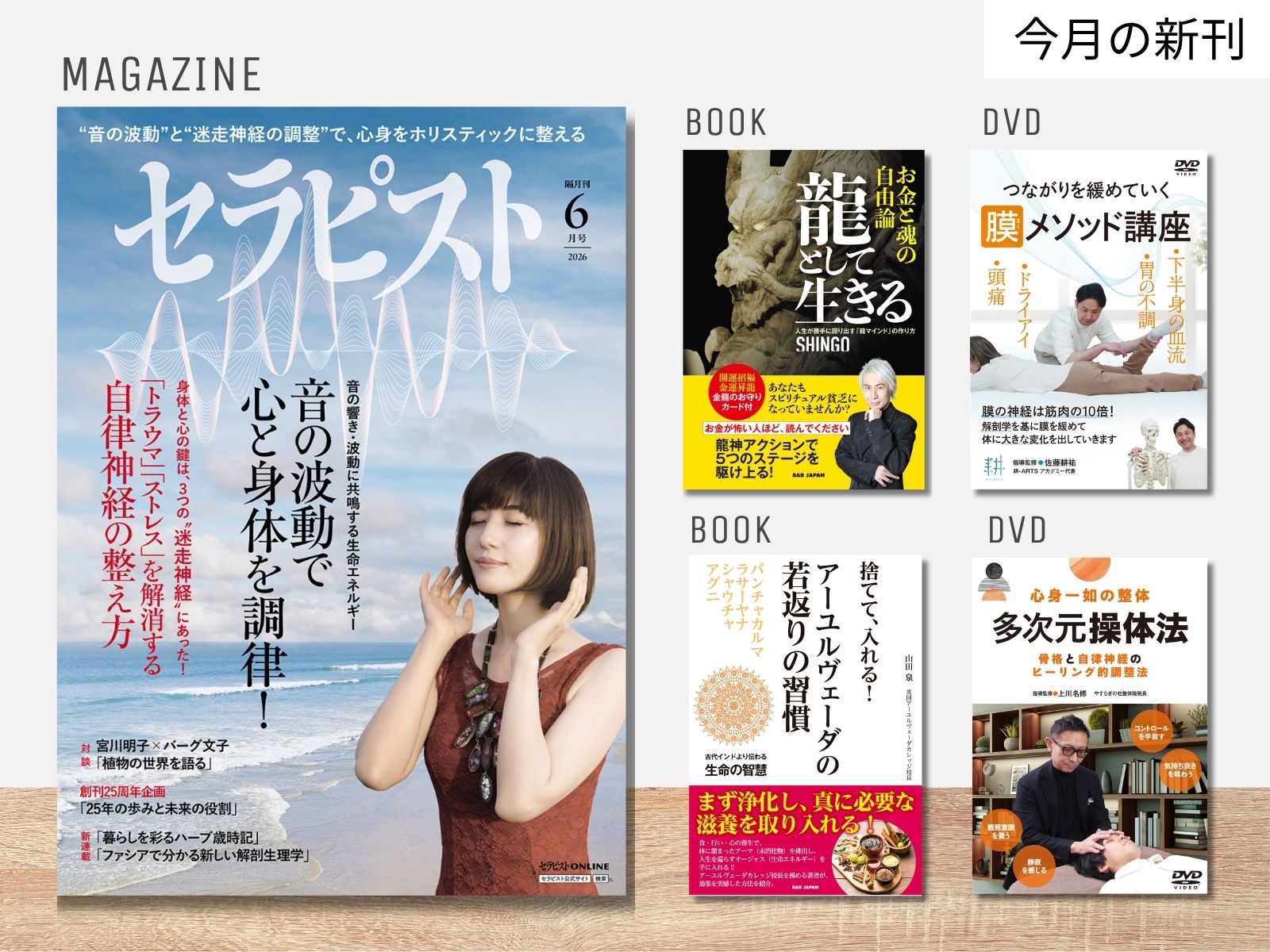 セラピストWEBショップ - セラピー・健康・美容の雑誌・書籍・DVDの