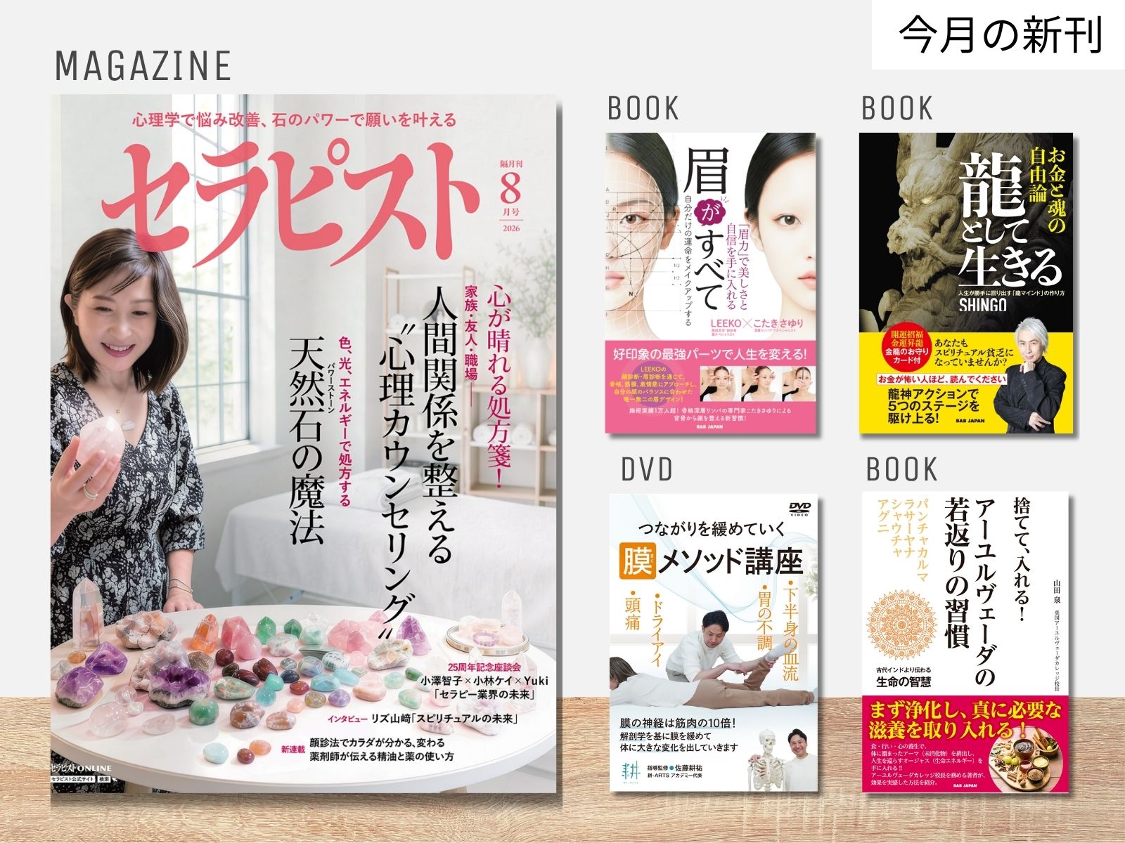 セラピストWEBショップ - セラピー・健康・美容の雑誌・書籍・DVDの