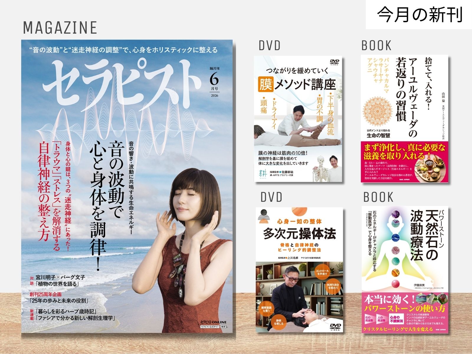 セラピストWEBショップ - セラピー・健康・美容の雑誌・書籍・DVDの