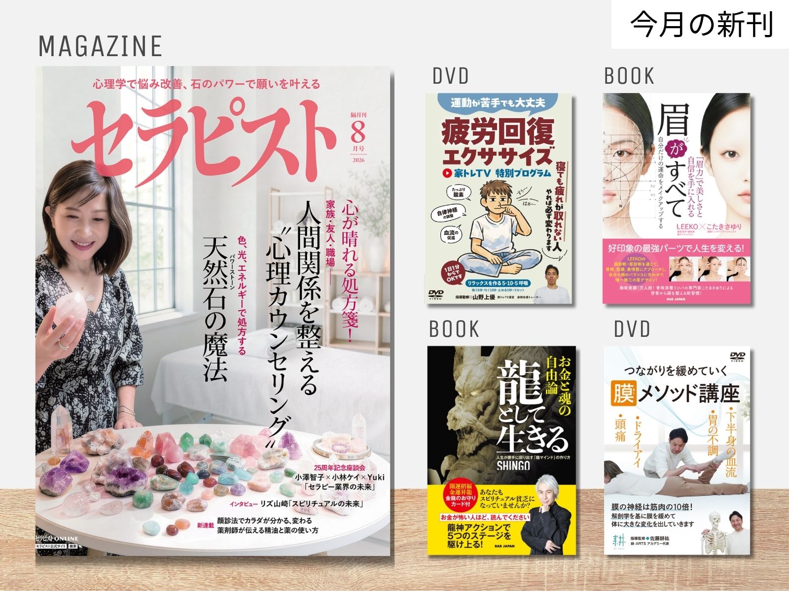 セラピストWEBショップ - セラピー・健康・美容の雑誌・書籍・DVDの