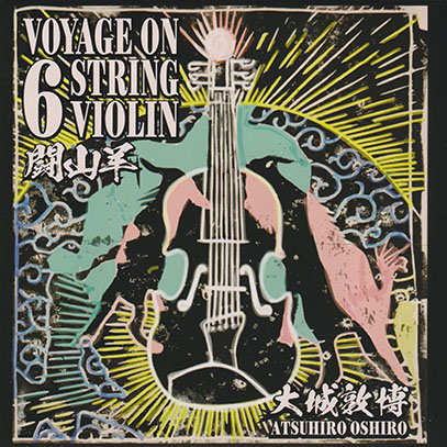 ATSUHIRO OSAHIRO/闘山羊: Voyage On 6 String Violin (2021/3rd) (大城敦博/Japan)