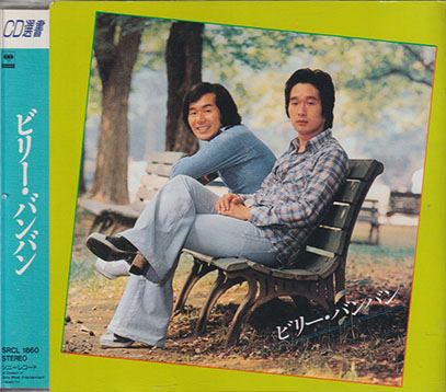 BILLY BANBAN/Same(ビリー・バンバン)(Used CD) (1969-78/Comp.) (ビリー・バンバン/Japan)