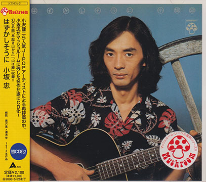 小坂忠(CHU KOSAKA)/はずかしそうに(Used CD) (1973/2nd) (Japan)