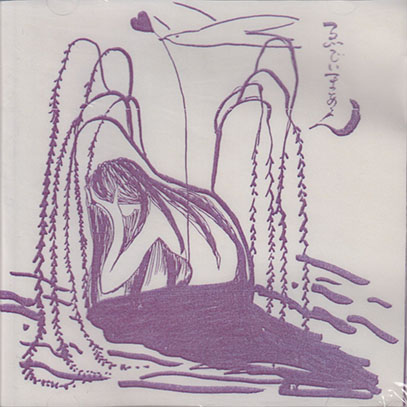 ゑでぃまぁこん/Same(Used CD) (2002) (Japan)