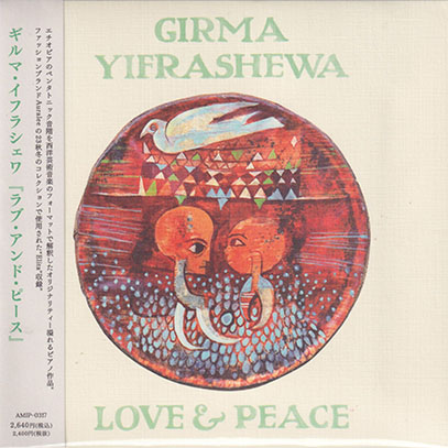 GIRMA YIFRASHEWA/Love & Peace(ラヴ＆ピース) (2014) (ギルマ・イフラシェワ/Ethiopia,Bulgaria)