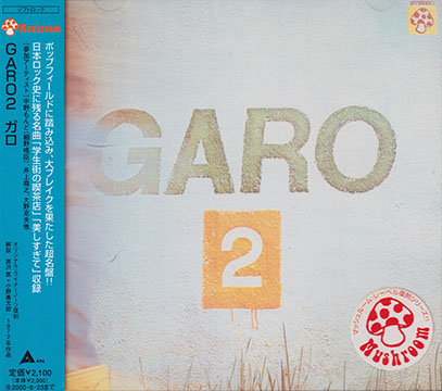 GARO/Garo 2(ガロ 2)(Used CD) (1972/2nd) (ガロ/Japan)