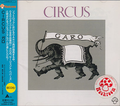GARO/Circus(サーカス)(Used CD) (1974/5th) (ガロ/Japan)