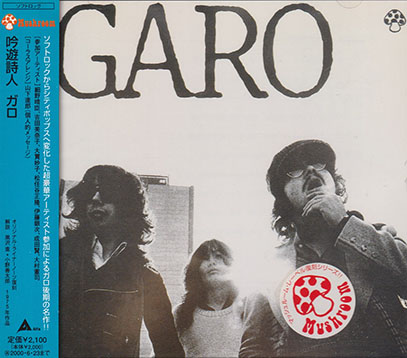 GARO/吟遊詩人(Used CD) (1975/6th) (ガロ/Japan)