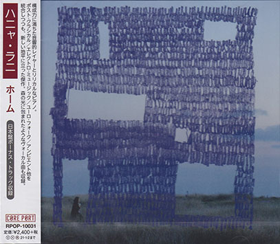 Hania Rani レコード Home Hania Rani - Home (2LP) – Meditations