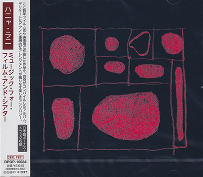 HANIA RANI/Music For Film And Theatre(ミュージック・フォー