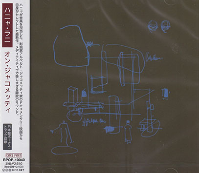 HANIA RANI/On Giacometti(オン・ジャコメッティ) (2023/4th) (ハニャ・ラニ/Poland)