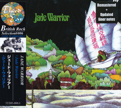 JADE WARRIOR/Same(ジェード・ウォリアー) (1970/1st) (ジェード・ウォリアー/UK)