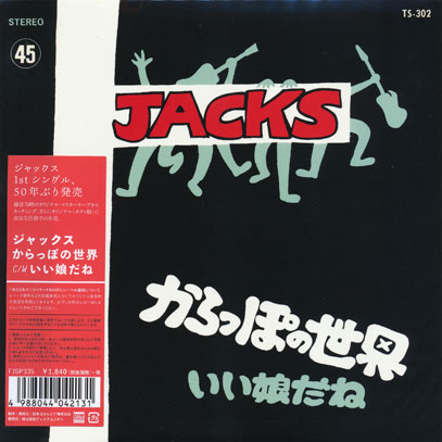 JACKS/からっぽの世界 c/w いい娘だね(7inch EP) (1968/1st EP) (ジャックス/Japan)