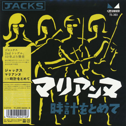JACKS/マリアンヌ c/w 時計をとめて(7inch EP) (1968/2nd EP) (ジャックス/Japan)