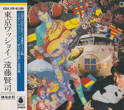 遠藤賢司 LP 東京ワッショイ 180g重量盤 新品・未開封 !! 遠藤賢司(KENJI ENDO)/東京ワッショイ(Used CD) (1979/6th) (Japan)
