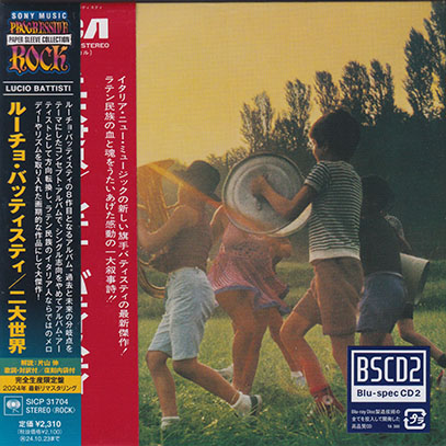 LUCIO BATTISTI/Anima Latina(二大世界) (1974/8th) (ルーチョ