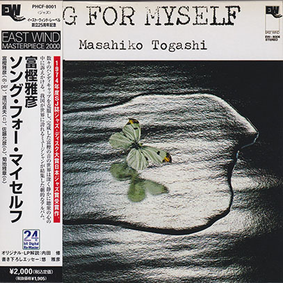MASAHIKO TOGASHI(富樫雅彦)/Song For Myself(ソング・フォー・マイセルフ)(Used CD) (1974/1st) (Japan)