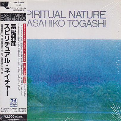 MASAHIKO TOGASHI(富樫雅彦)/Spiritual Nature(スピリチュアル・ネイチャー)(Used CD) (1975/2nd) (Japan)