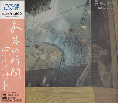 中川イサト(NAKAGAWA ISATO)/お茶の時間(Used CD) (1973/2nd) (Japan)
