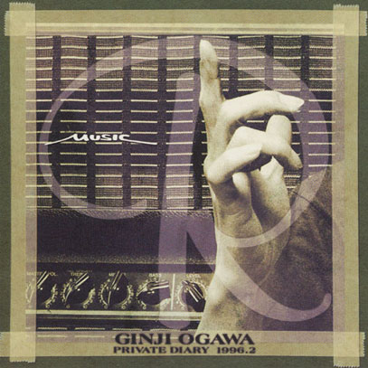 小川銀次(OGAWA GINJI)/Private Diary(プライベート・ダイアリー) 1996.2 (1996) (Japan)