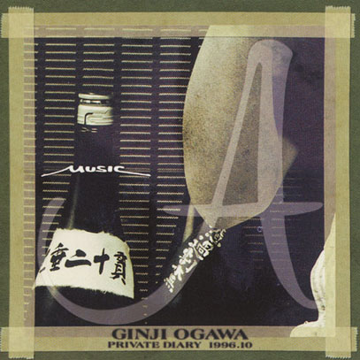 小川銀次(OGAWA GINJI)/Private Diary(プライベート・ダイアリー) 1996.10 (1996) (Japan)