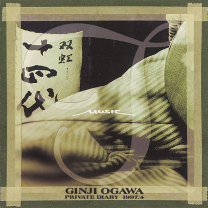 小川銀次(OGAWA GINJI)/Private Diary(プライベート・ダイアリー) 1997.4 (1997) (Japan)
