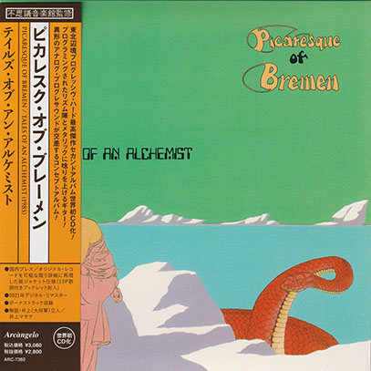 PICARESQUE OF BREMEN/Tales Of An Alchemist(テイルズ・オブ・アン・アルケミスト) (1985/2nd) (ピカレスク・オブ・ブレーメン/Japan)