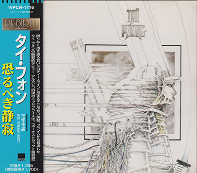 TAI PHONG/Same(恐るべき静寂)(Used CD) (1975/1st) (タイ・フォン/France)