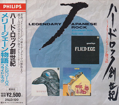 V.A./ハード・ロック創世記: メリー・ジェーン物語(Used CD) (1971-72/Comp.) (ストロベリー・パス,フライド・エッグ/Japan)