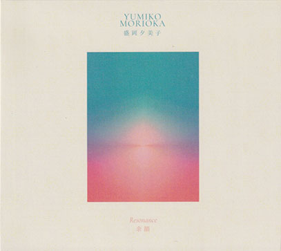 YUMIKO MORIOKA(盛岡夕美子)/Resonance(余韻) (1987/only) (Japan)