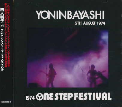 四人囃子 Yoninbayashi 1974 One Step Festival ワンステップ フェス 1974 Live Japan