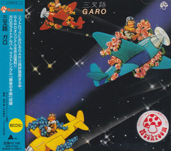 GARO/三叉路(Used CD) (1975/7th) (ガロ/Japan)
