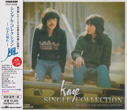 風(KAZE)/シングル・コレクション -22才の別れ-(Used CD) (1975-78/Comp.) (Japan)
