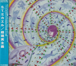 S. T. MIKAEL/Visions Of The Unknown(超現実主義)(Used 2CD) (1989+91/1+2th) (スヴェン・トーマス・ミカエル/Sweden)
