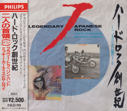 V.A./ハード・ロック創世記: 二人の首領(ドン)(Used CD) (フラワー・トラヴェリン・バンド,ミッキー・カーティスとサムライ/Japan)