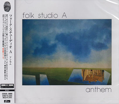 FOLK STUDIO A/Anthem(アンセム) (1991/2nd) (フォーク・スチューディオ A/Italy) FOLK STUDIO A/Anthem(アンセム) (1991/2nd) (フォーク・スチューディオ A/Italy)