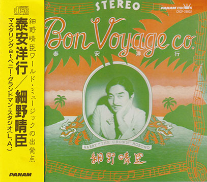 細野晴臣(HARUOMI HOSONO)/泰安洋行(Taianyoukou)(Used CD) (1976/3rd) (Japan) 細野晴臣(HARUOMI HOSONO)/泰安洋行(Taianyoukou)(Used CD) (1976/3rd) (Japan)