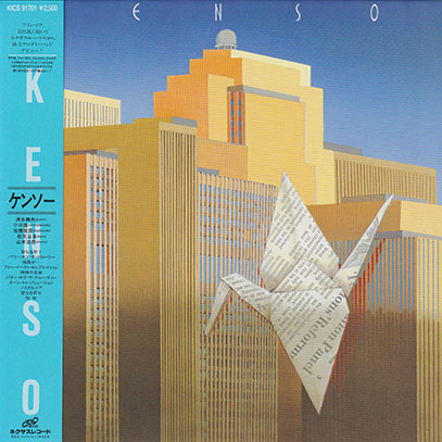 KENSO/Same(ケンソー)(Used CD) (1985/3rd) (ケンソー/Japan) KENSO/Same(ケンソー)(Used CD) (1985/3rd) (ケンソー/Japan)