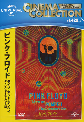 PINK FLOYD/Live At Pompeii: Director's Cut(ライヴ・アット・ポンペイ)(DVD) (1971/Live&Document) (ピンク・フロイド/UK) PINK FLOYD/Live At Pompeii: Director's Cut(ライヴ・アット・ポンペイ)(DVD) (1971/Live&Document) (ピンク・フロイド/UK)