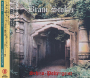 BRAM STOKER/Schizo-Poltergeist(スキゾ・ポルターガイスト)(Used CD) (1972/1st) (ブラム・ストーカー/UK)