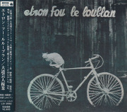 ETRON FOU LELOUBLAN/Battelages(大道芸人稼業)(Used CD) (1976/1st) (エトロン・フー・ルルーブラン/France)