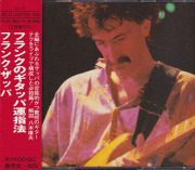 FRANK ZAPPA/Guitar(フランクのギタッパ運指法)(Used 2CD) (1988/Live) (フランク・ザッパ/USA)