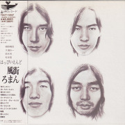 はっぴいえんど(HAPPYEND)/風街ろまん(Used CD) (1971/2nd) (Japan)