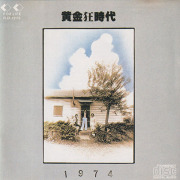泉谷しげる(IZUMIYA SHIGERU)/黄金狂時代(Used CD) (1974/5th) (Japan)