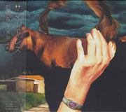 石橋英子＋アチコ(ISHIBASHI EIKO & ACHICO)/Summer Dress(サマードレス)(Used CD) (2008/2nd) (Japan)